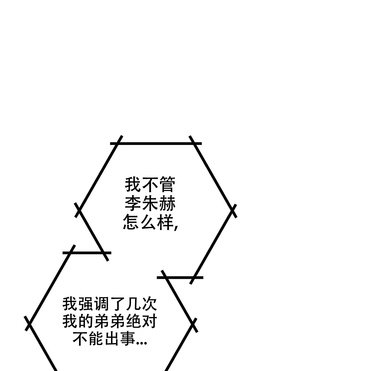 《隐形轨迹》第118话 第8页