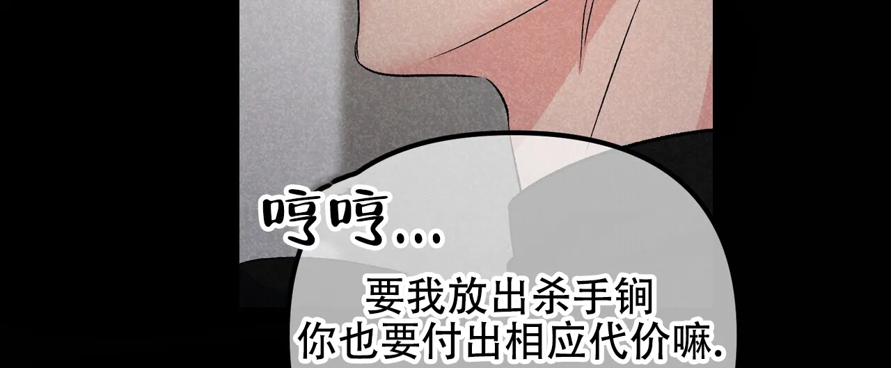 《隐形轨迹》第118话 第17页