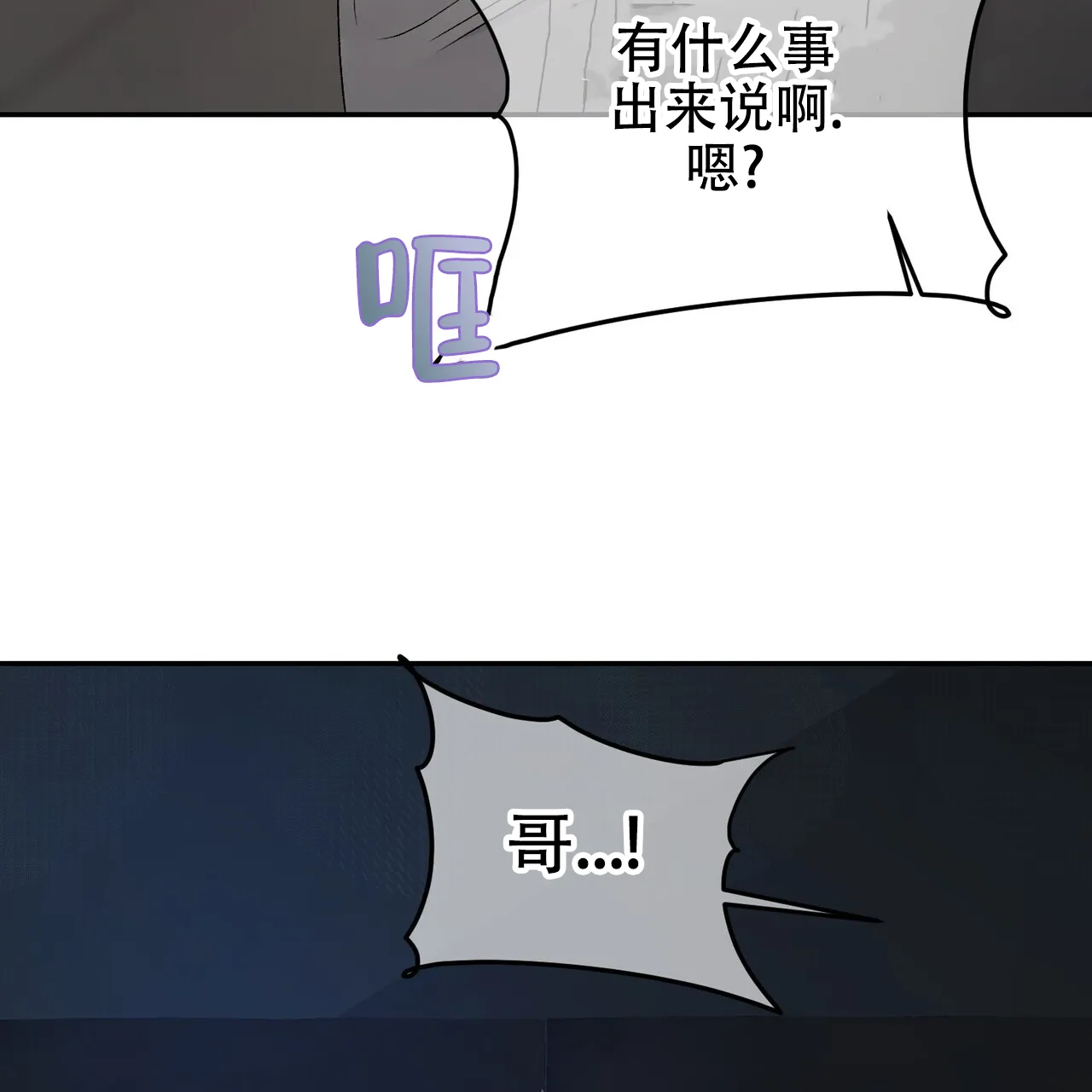 《隐形轨迹》第118话 第35页
