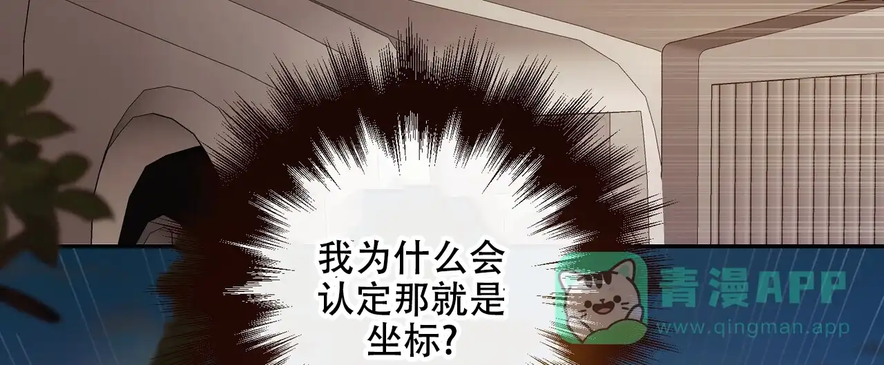 《隐形轨迹》第118话 第61页