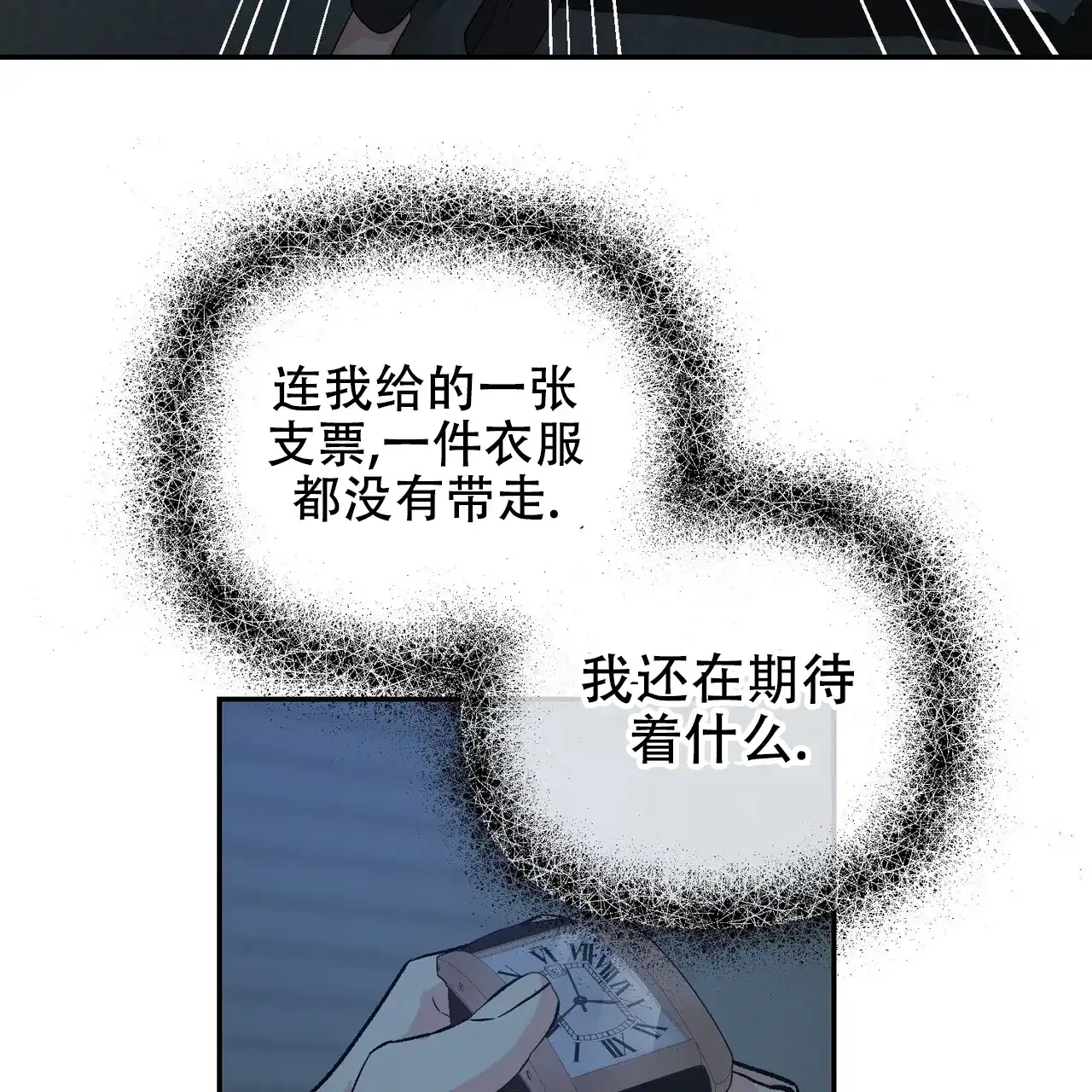 《隐形轨迹》第118话 第44页