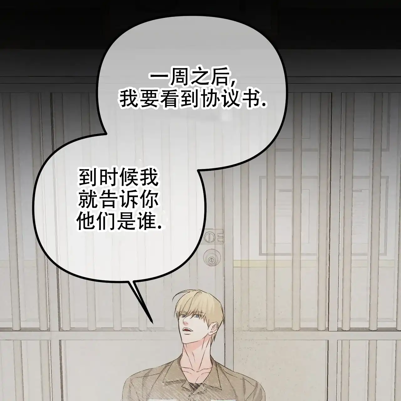 《隐形轨迹》第118话 第14页