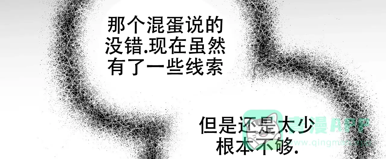《隐形轨迹》第118话 第21页