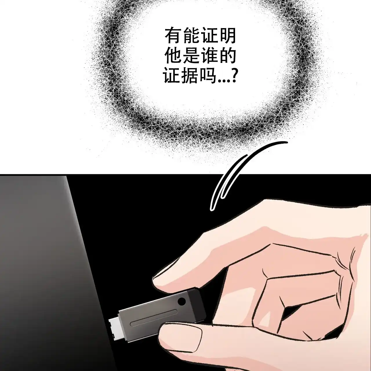 《隐形轨迹》第118话 第4页