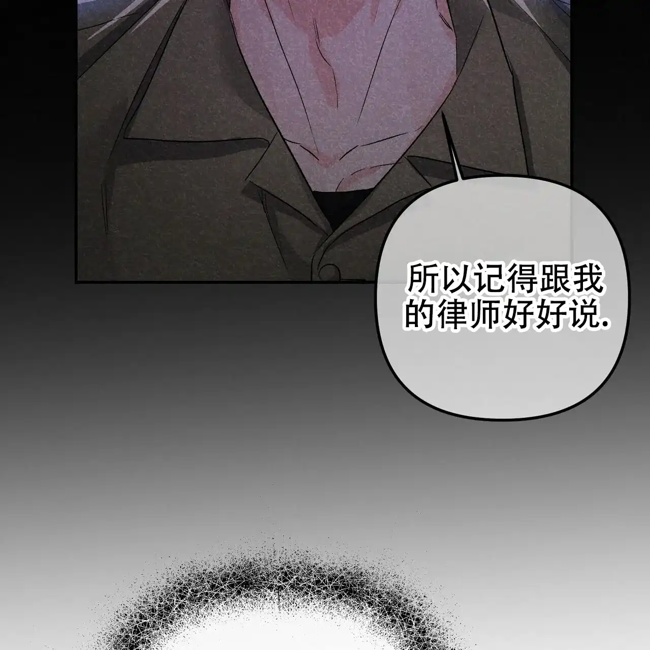 《隐形轨迹》第118话 第20页