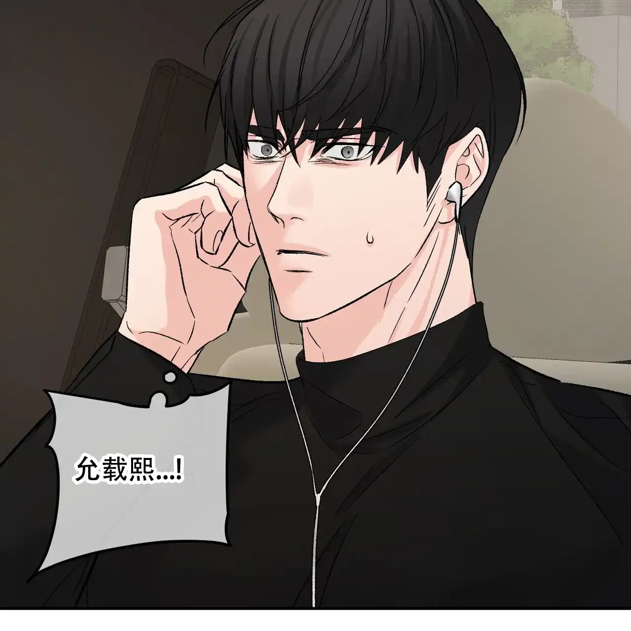 《隐形轨迹》第118话 第7页