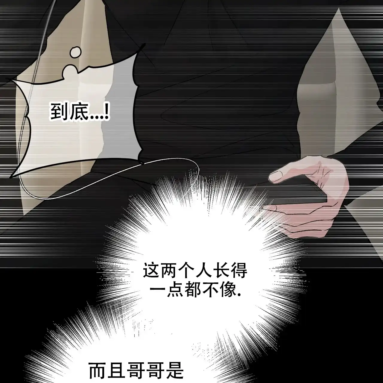 《隐形轨迹》第118话 第12页