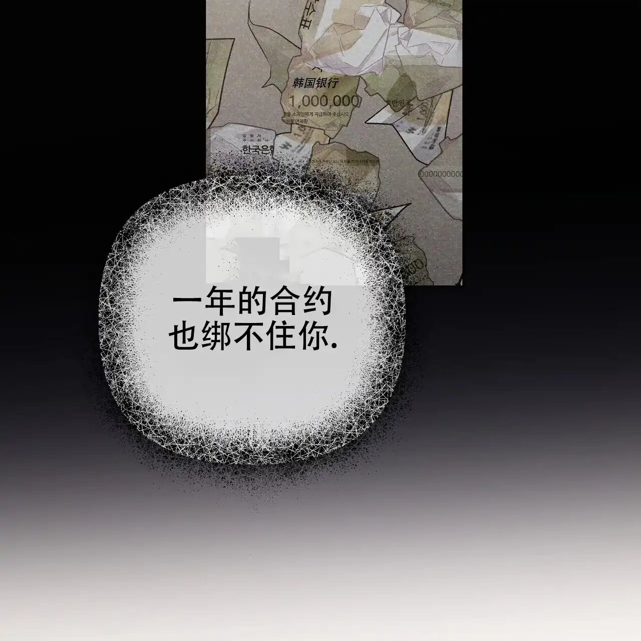 《隐形轨迹》第118话 第27页