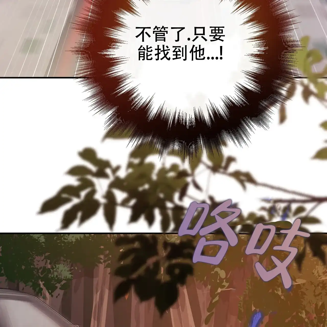 《隐形轨迹》第118话 第64页