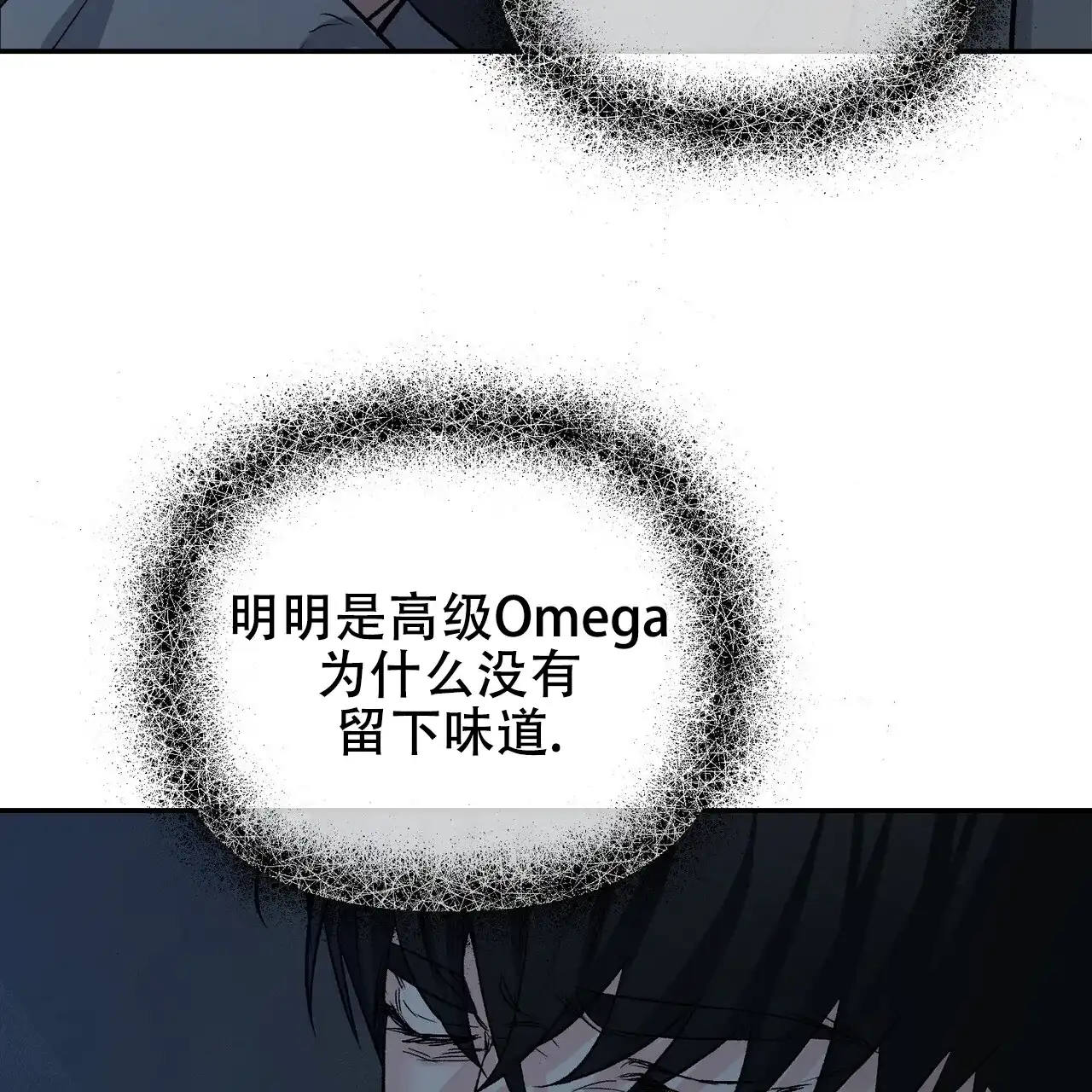 《隐形轨迹》第118话 第40页