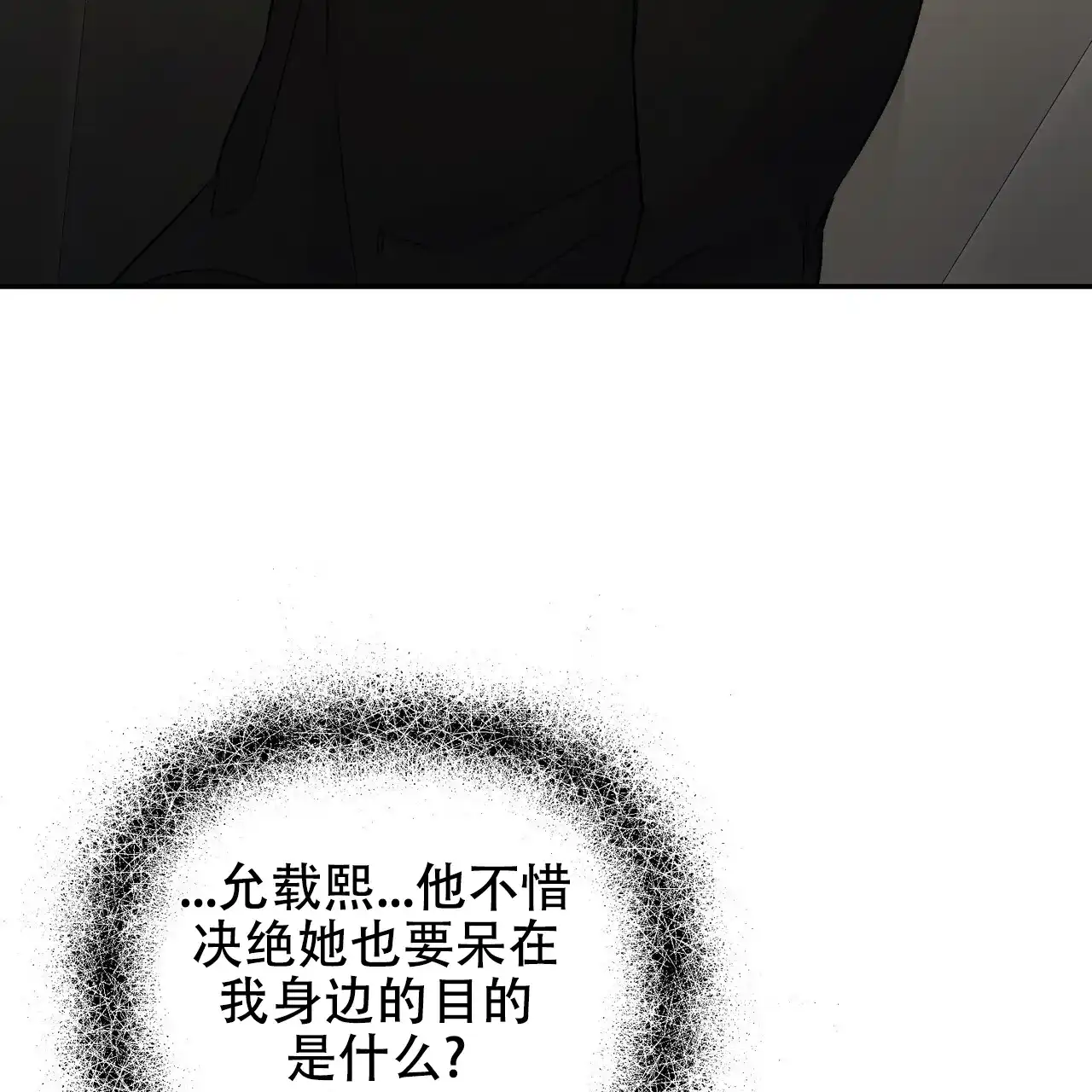 《隐形轨迹》第118话 第23页