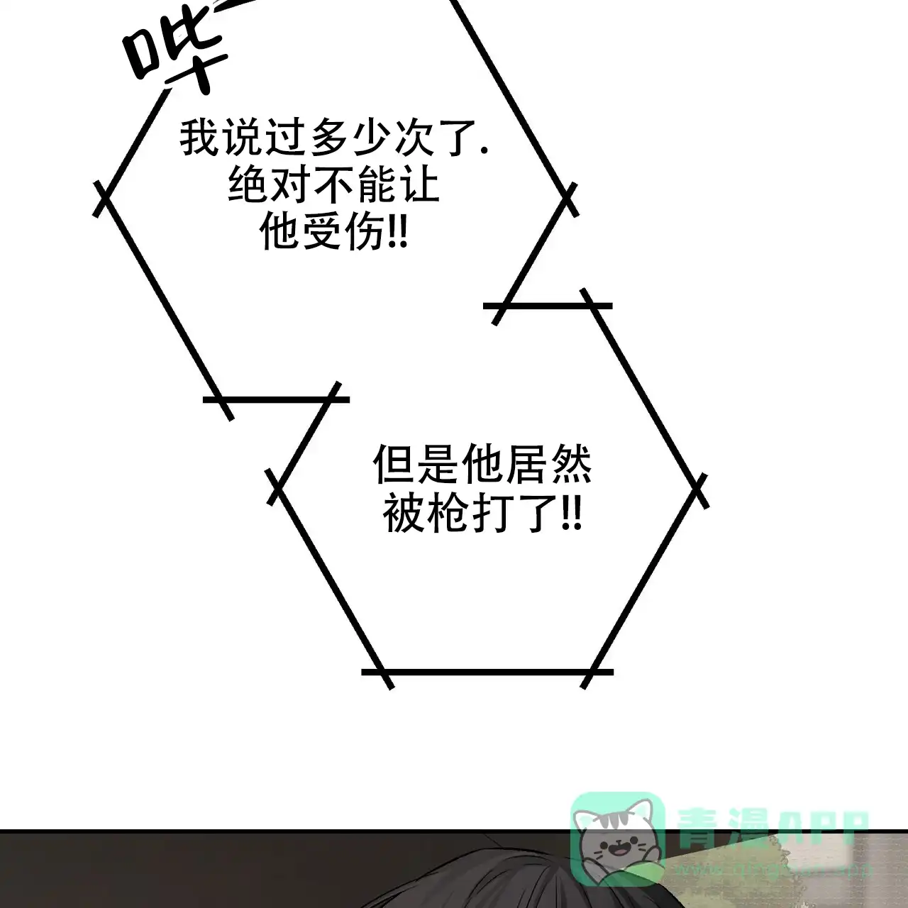 《隐形轨迹》第118话 第6页