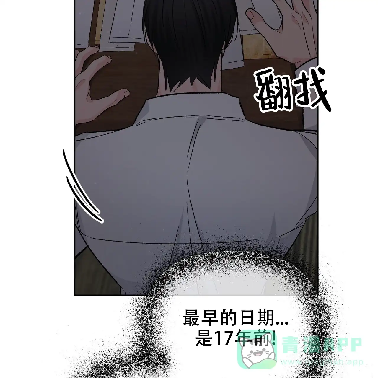 《隐形轨迹》第119话 第61页