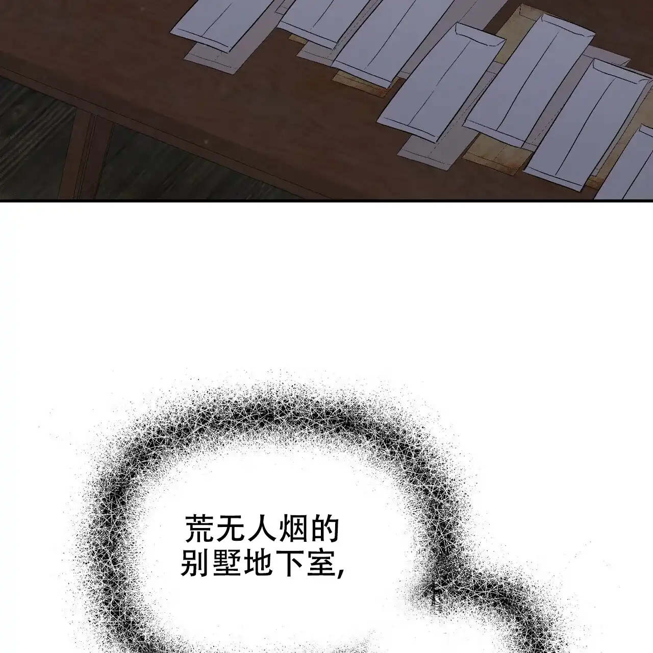 《隐形轨迹》第119话 第44页