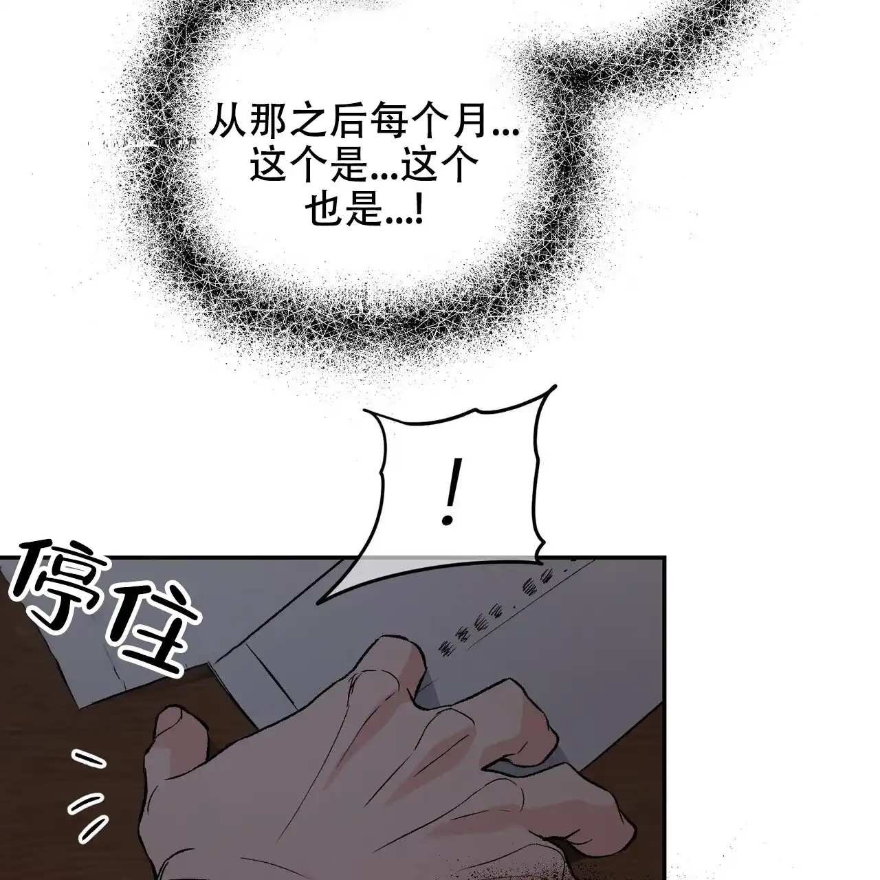 《隐形轨迹》第119话 第62页