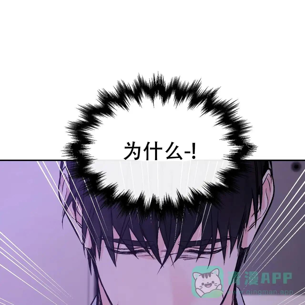 《隐形轨迹》第119话 第26页