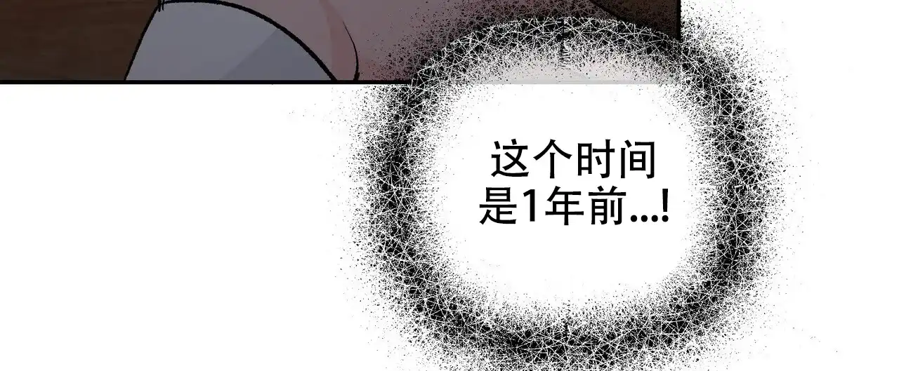 《隐形轨迹》第119话 第63页