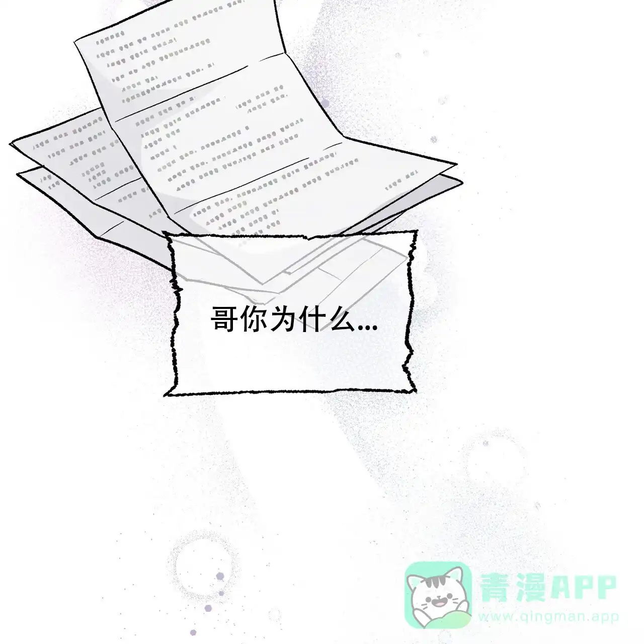 《隐形轨迹》第119话 第56页