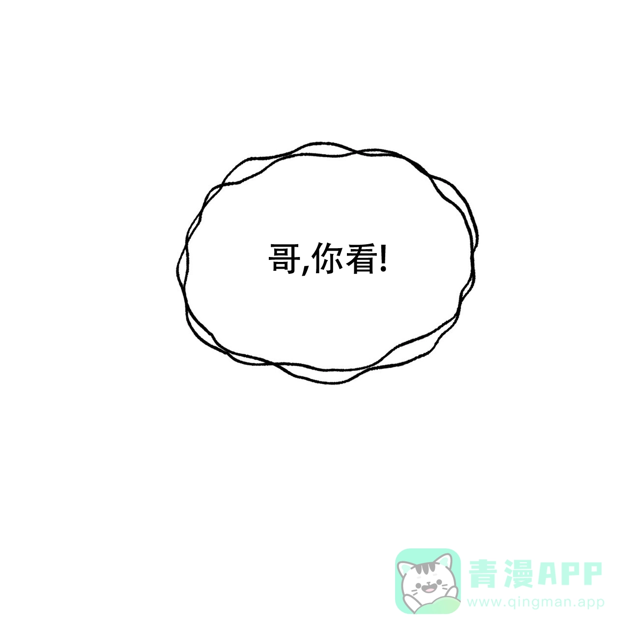 《隐形轨迹》第119话 第11页