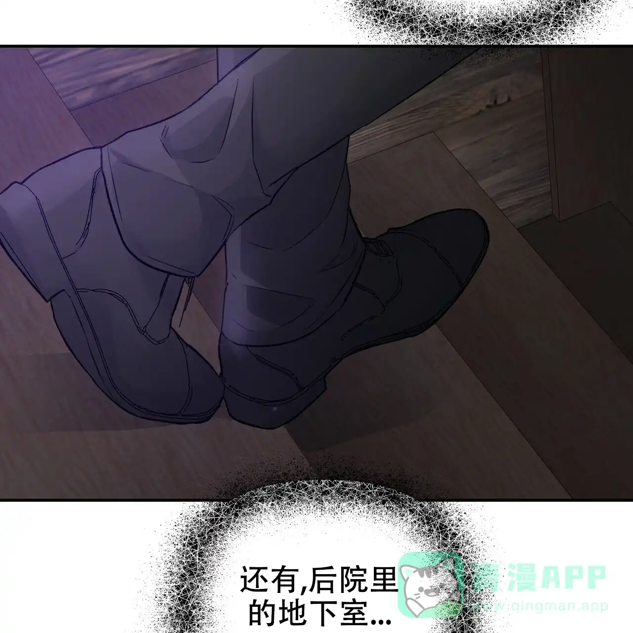《隐形轨迹》第119话 第36页