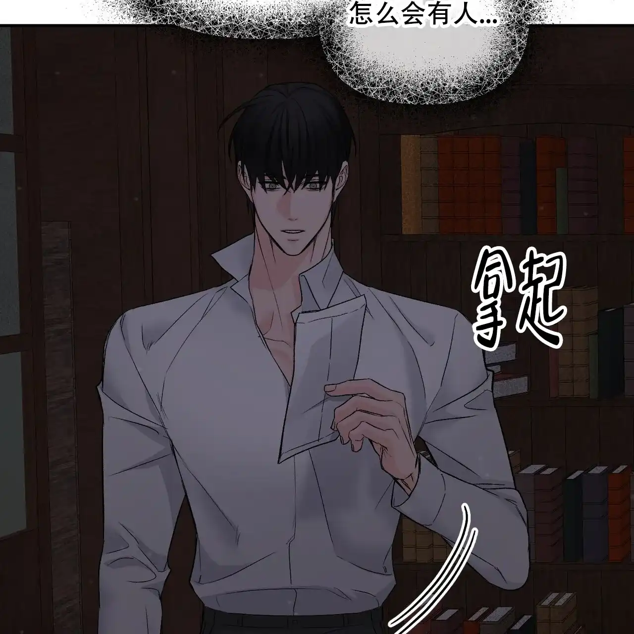 《隐形轨迹》第119话 第45页