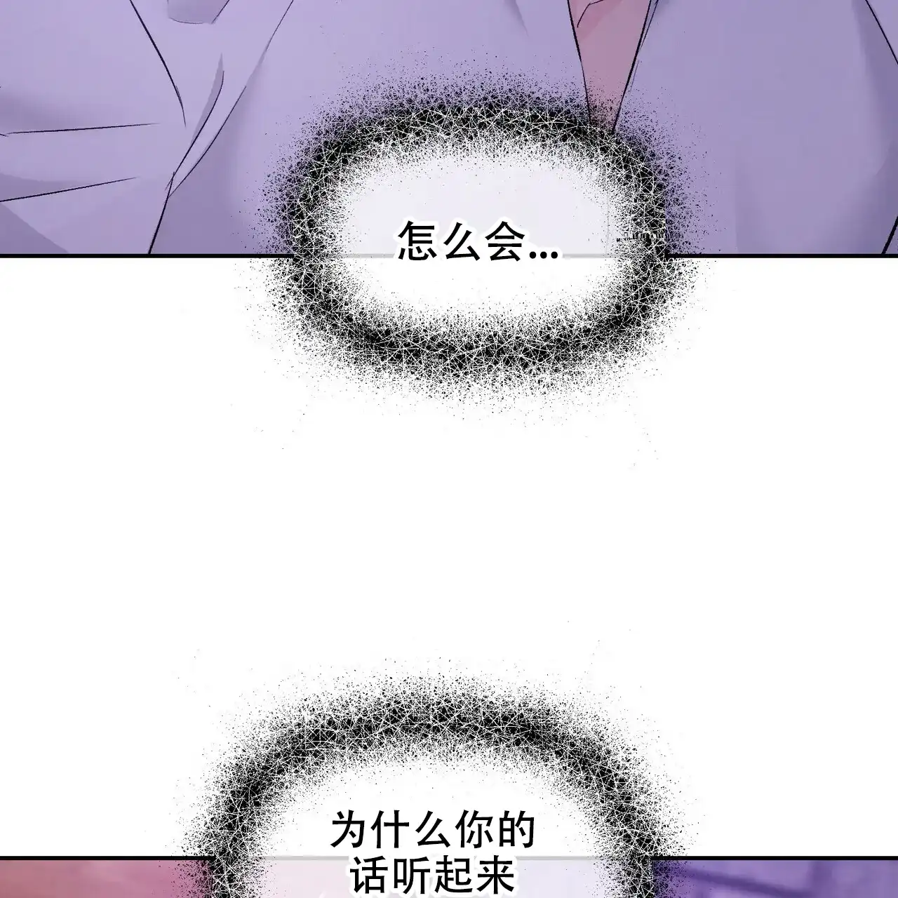 《隐形轨迹》第119话 第23页
