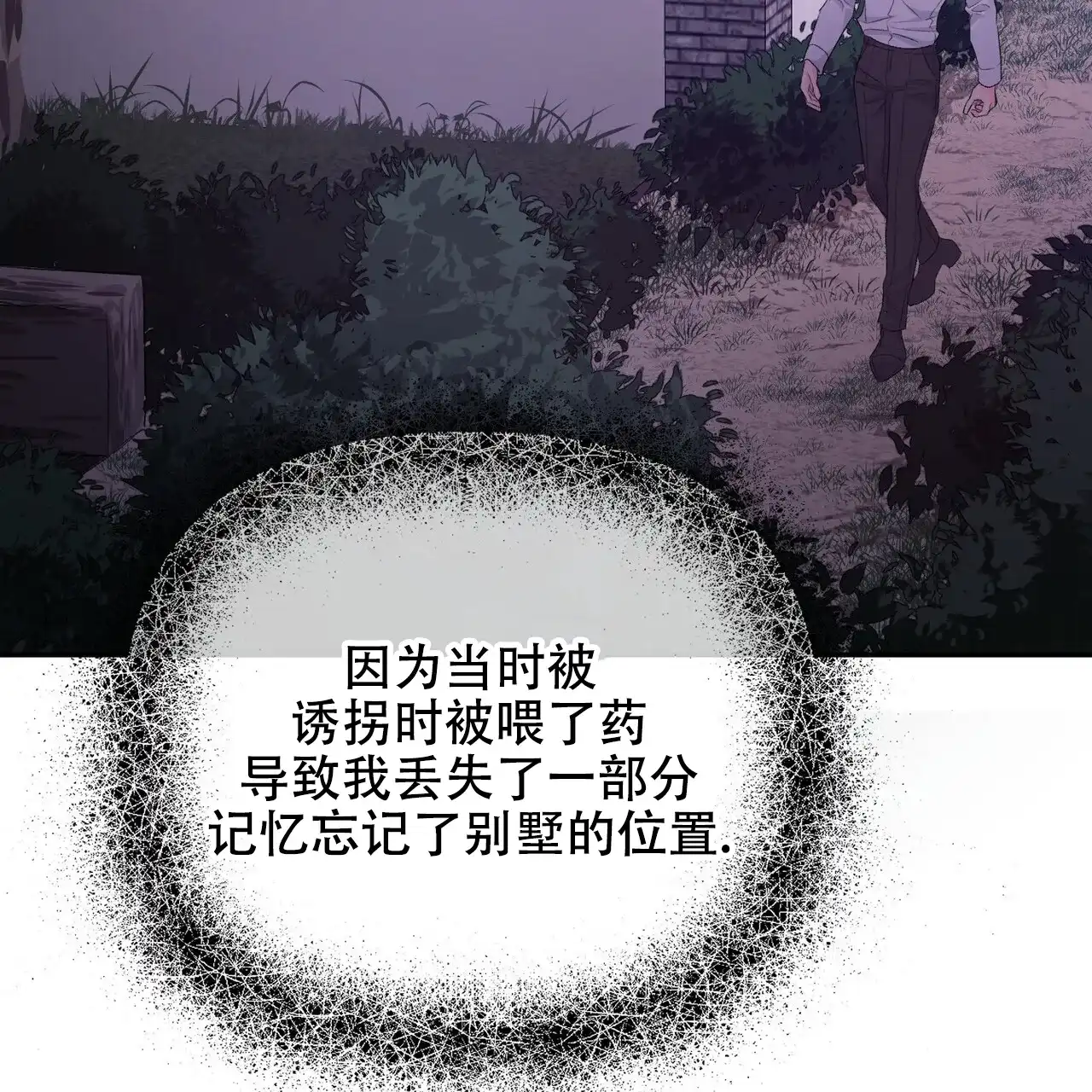 《隐形轨迹》第119话 第33页