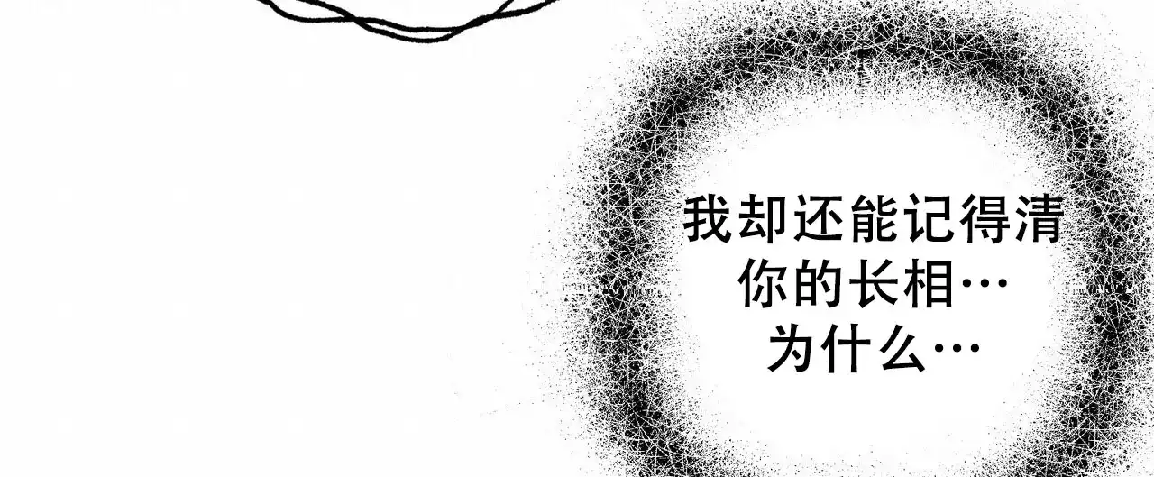 《隐形轨迹》第119话 第35页