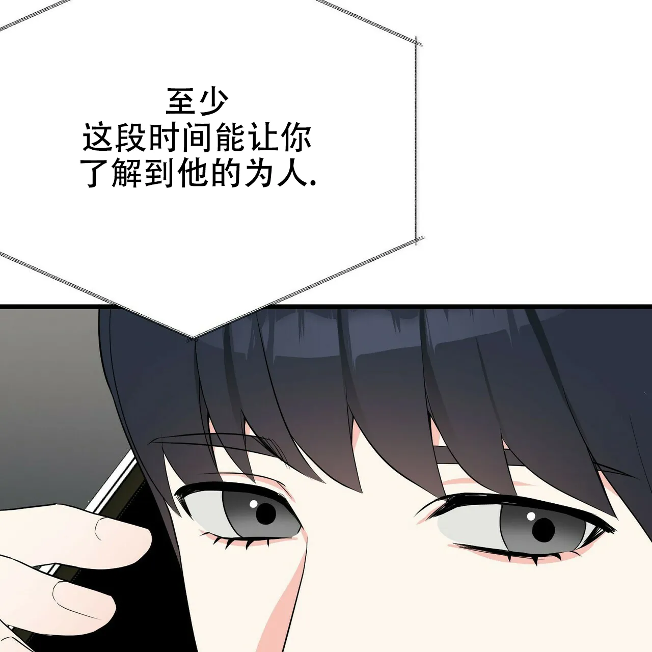 《隐形轨迹》第12话 第27页