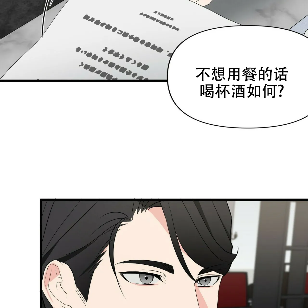 《隐形轨迹》第12话 第49页