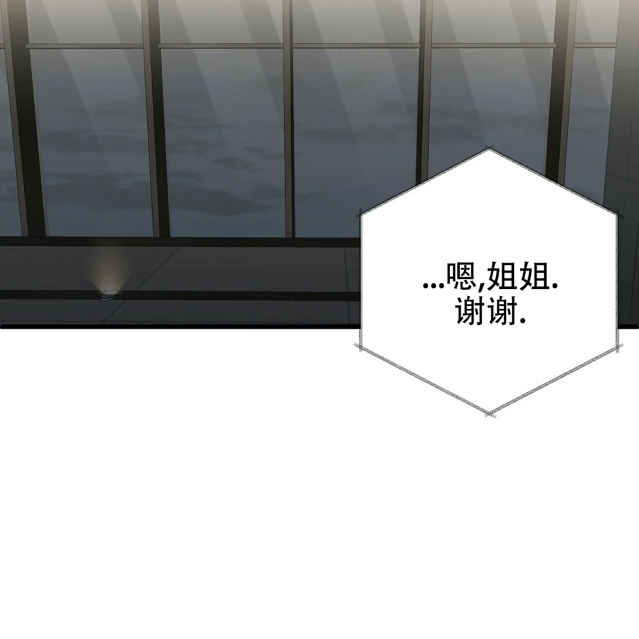 《隐形轨迹》第12话 第33页