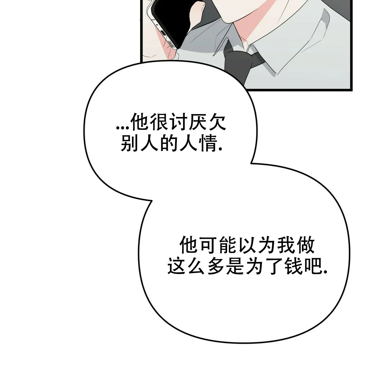 《隐形轨迹》第12话 第25页
