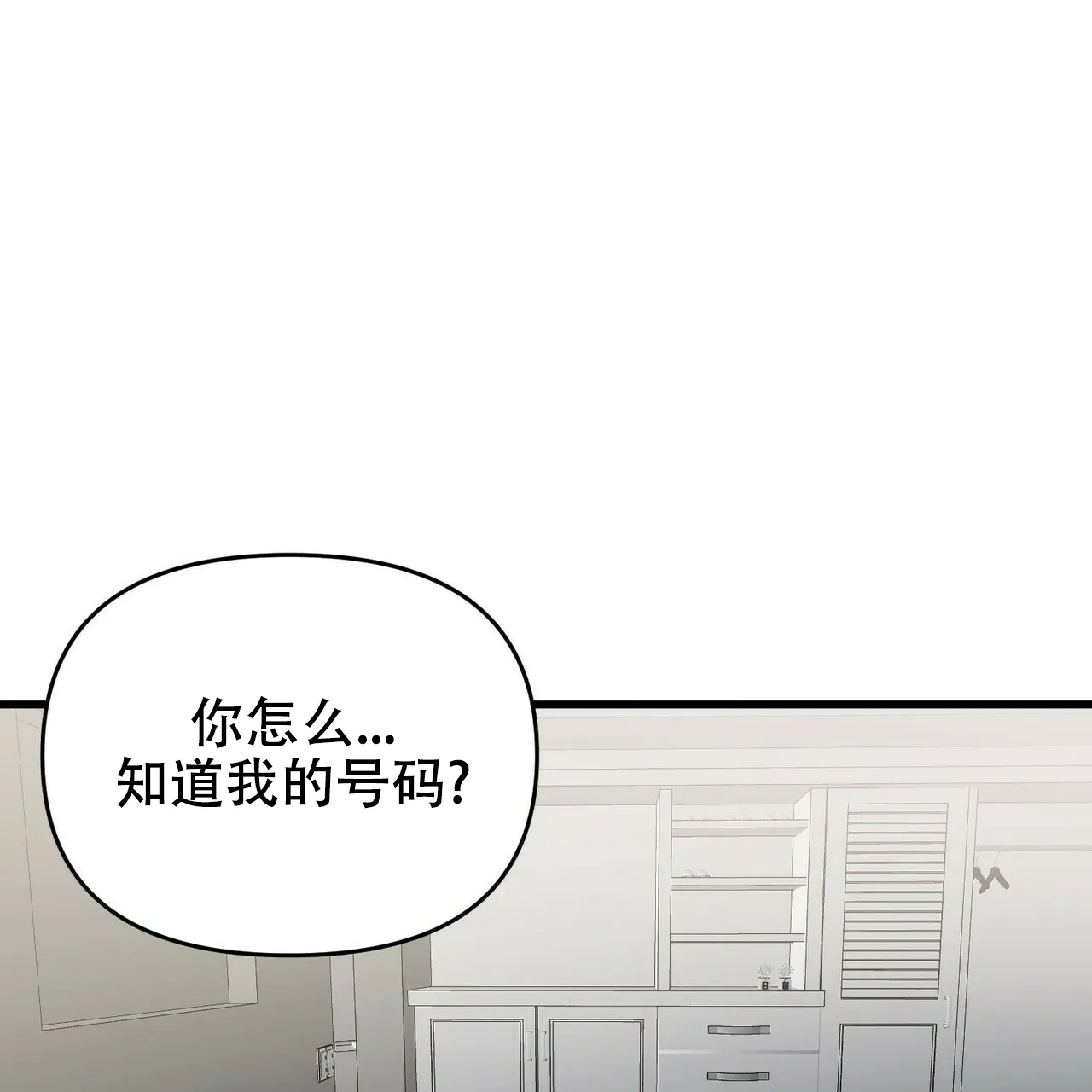 《隐形轨迹》第12话 第3页