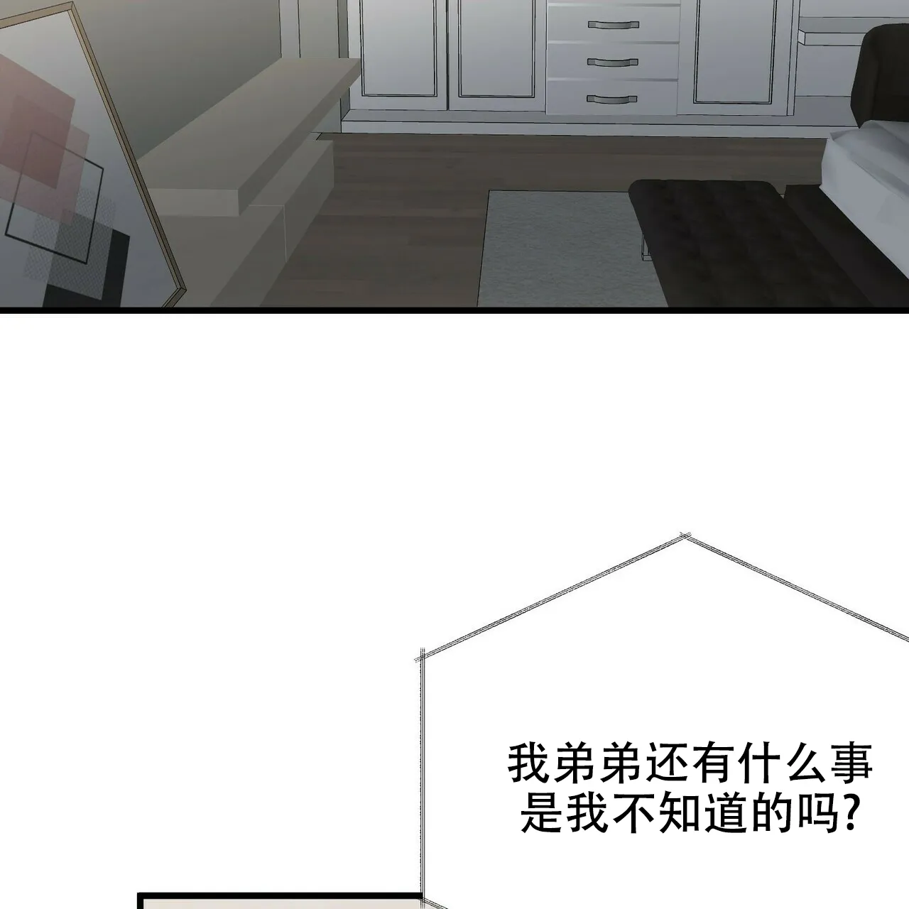 《隐形轨迹》第12话 第4页
