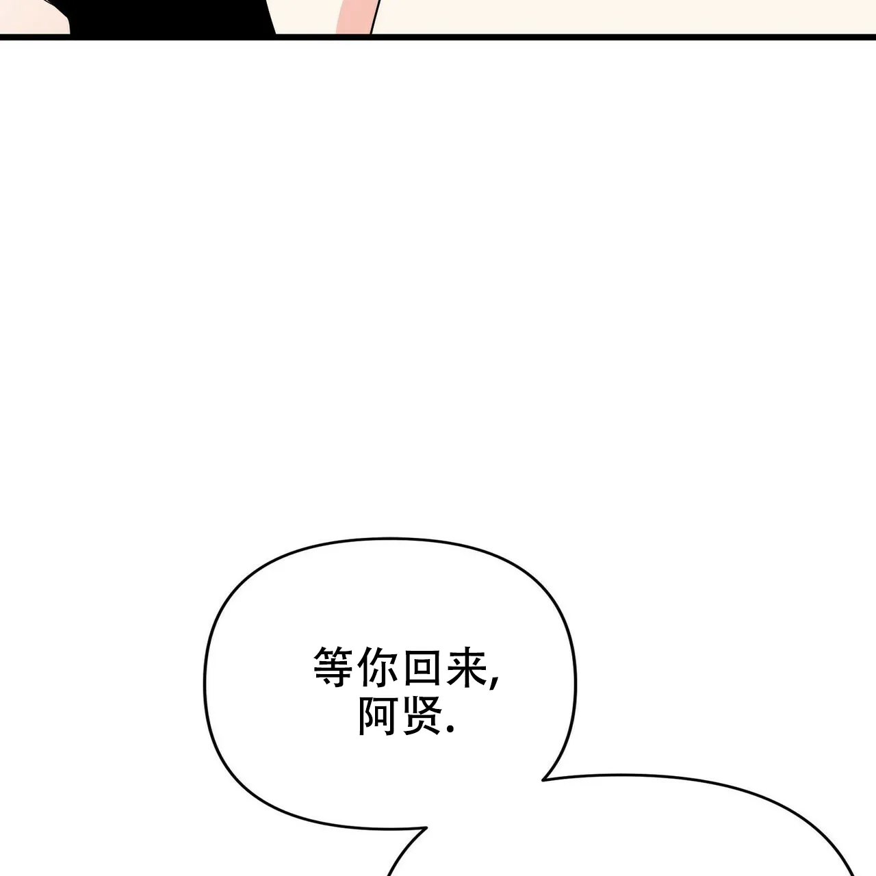 《隐形轨迹》第12话 第28页