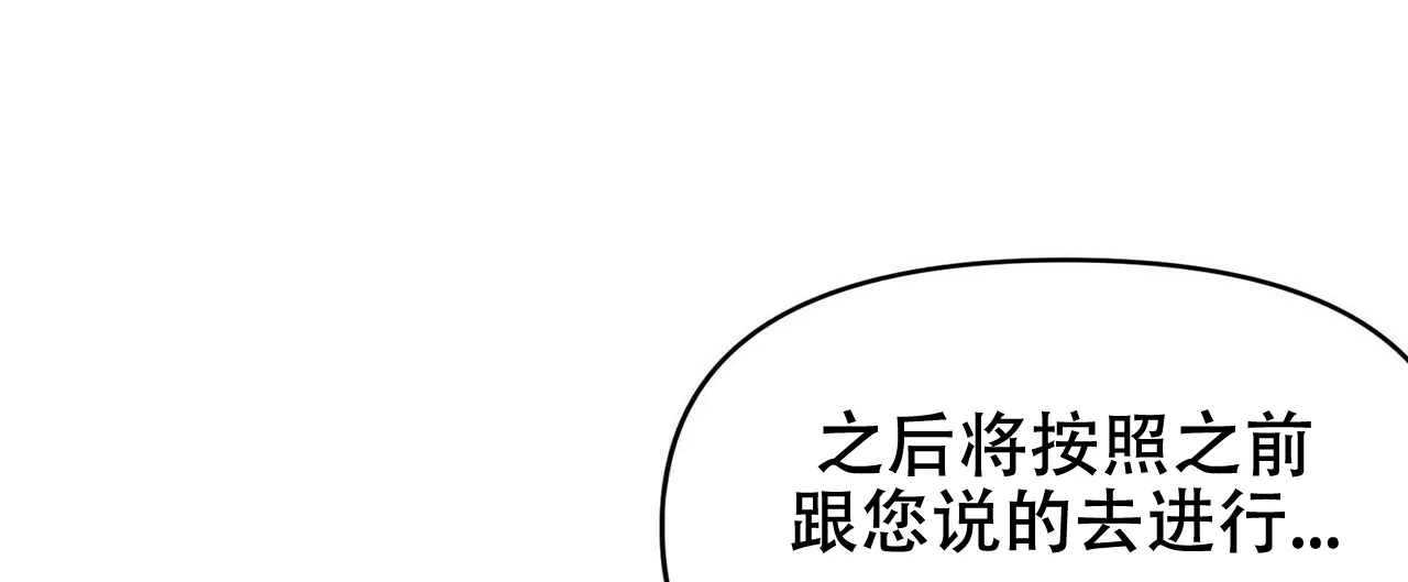 《隐形轨迹》第12话 第38页