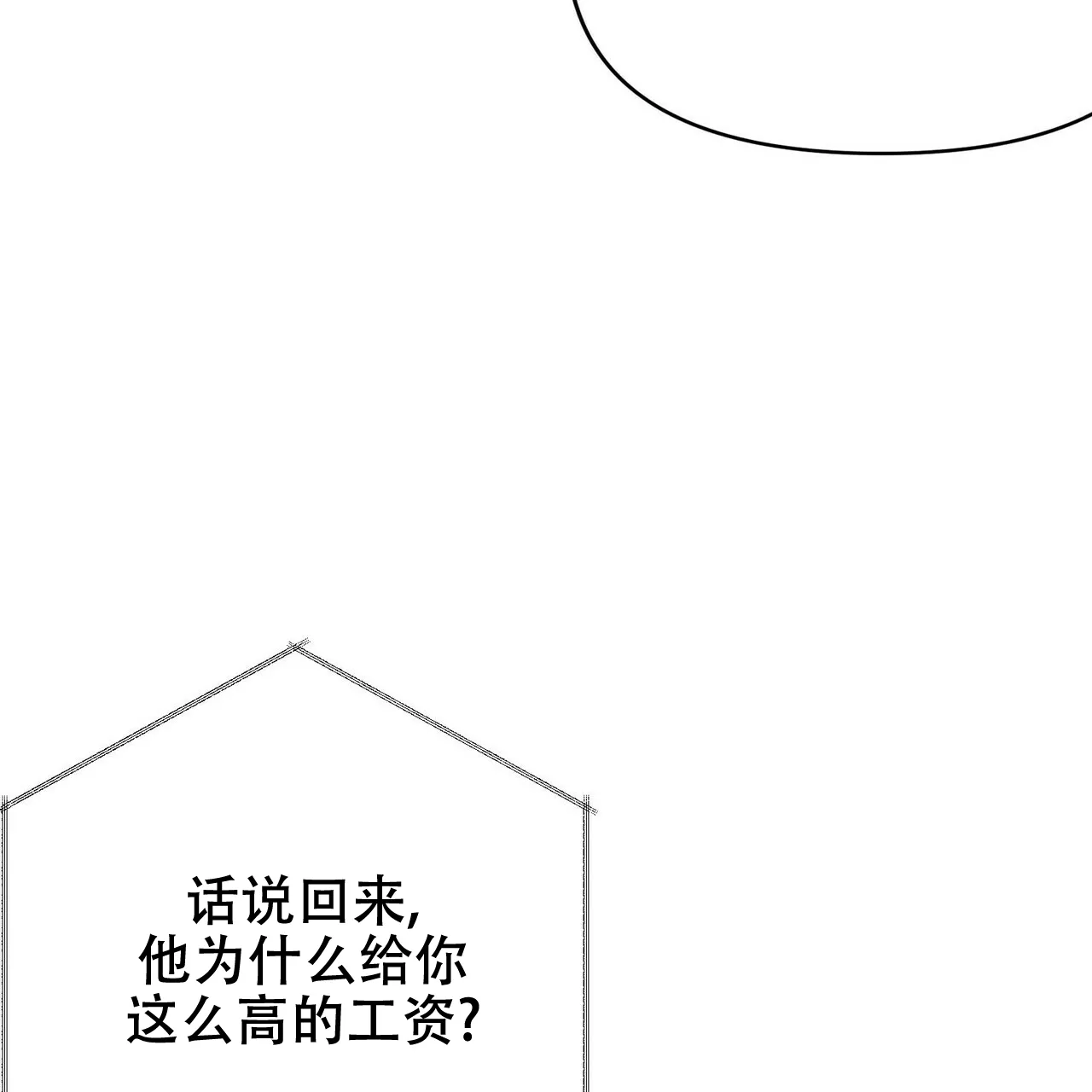 《隐形轨迹》第12话 第23页