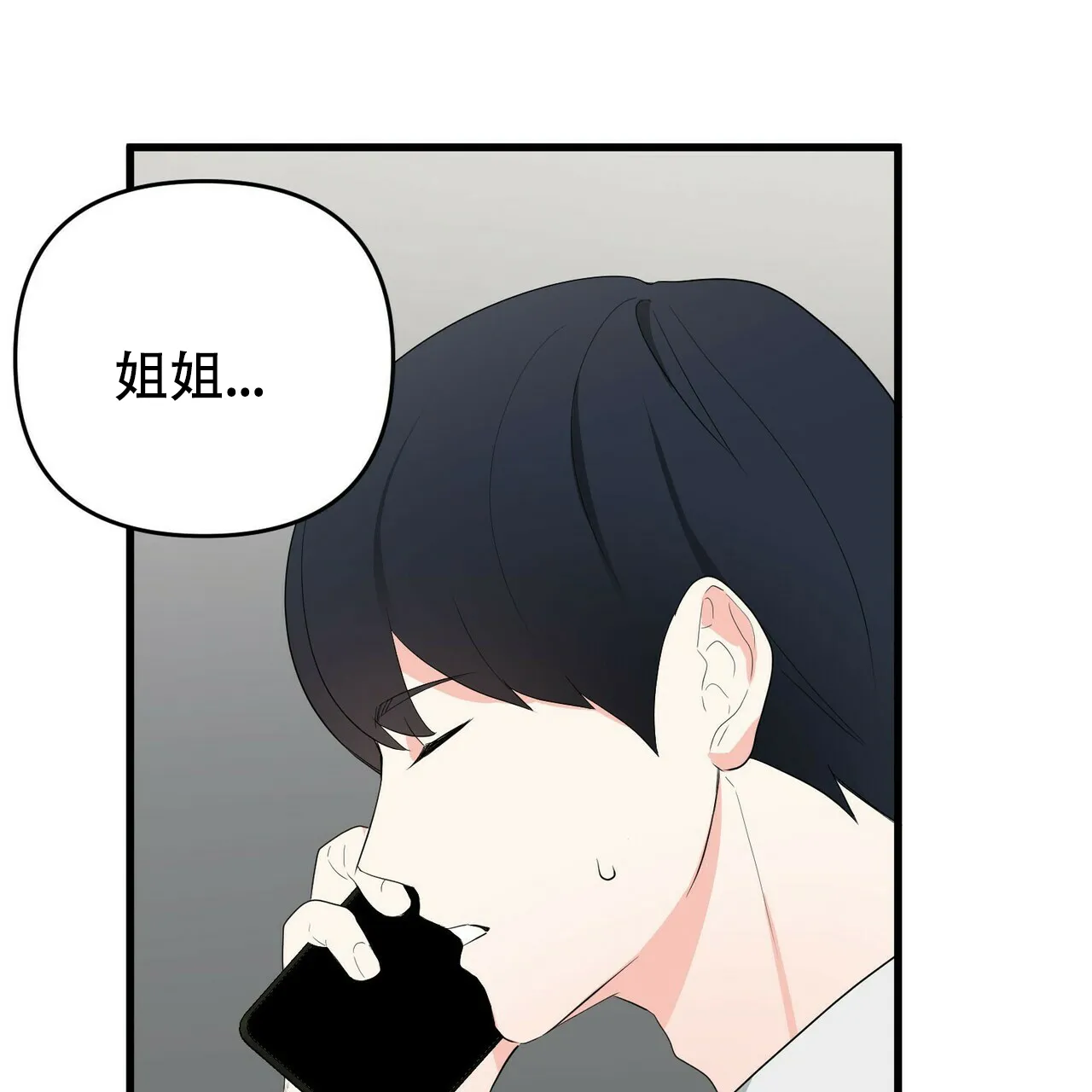 《隐形轨迹》第12话 第13页