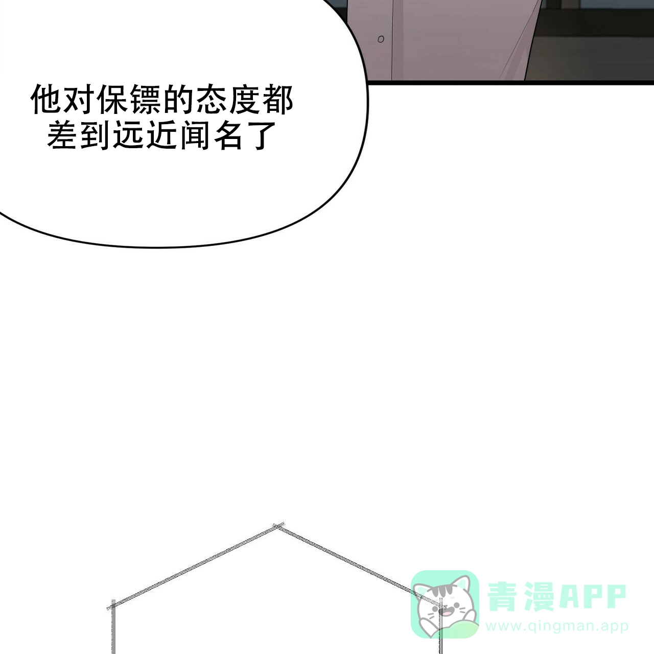 《隐形轨迹》第12话 第11页