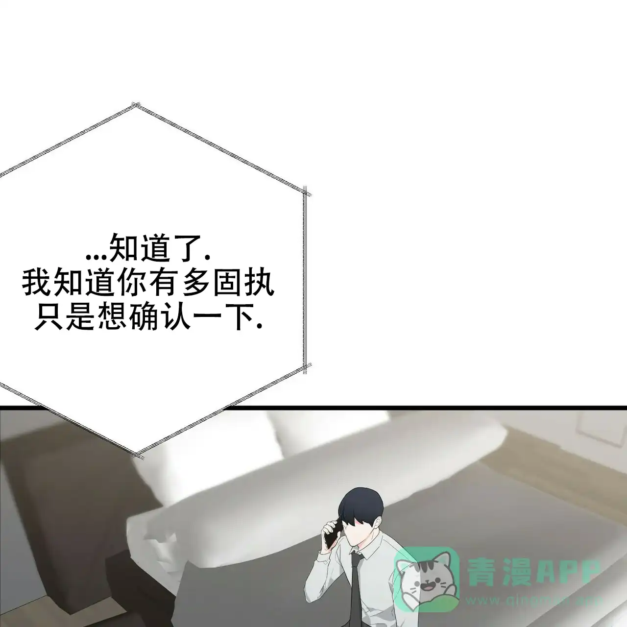 《隐形轨迹》第12话 第21页