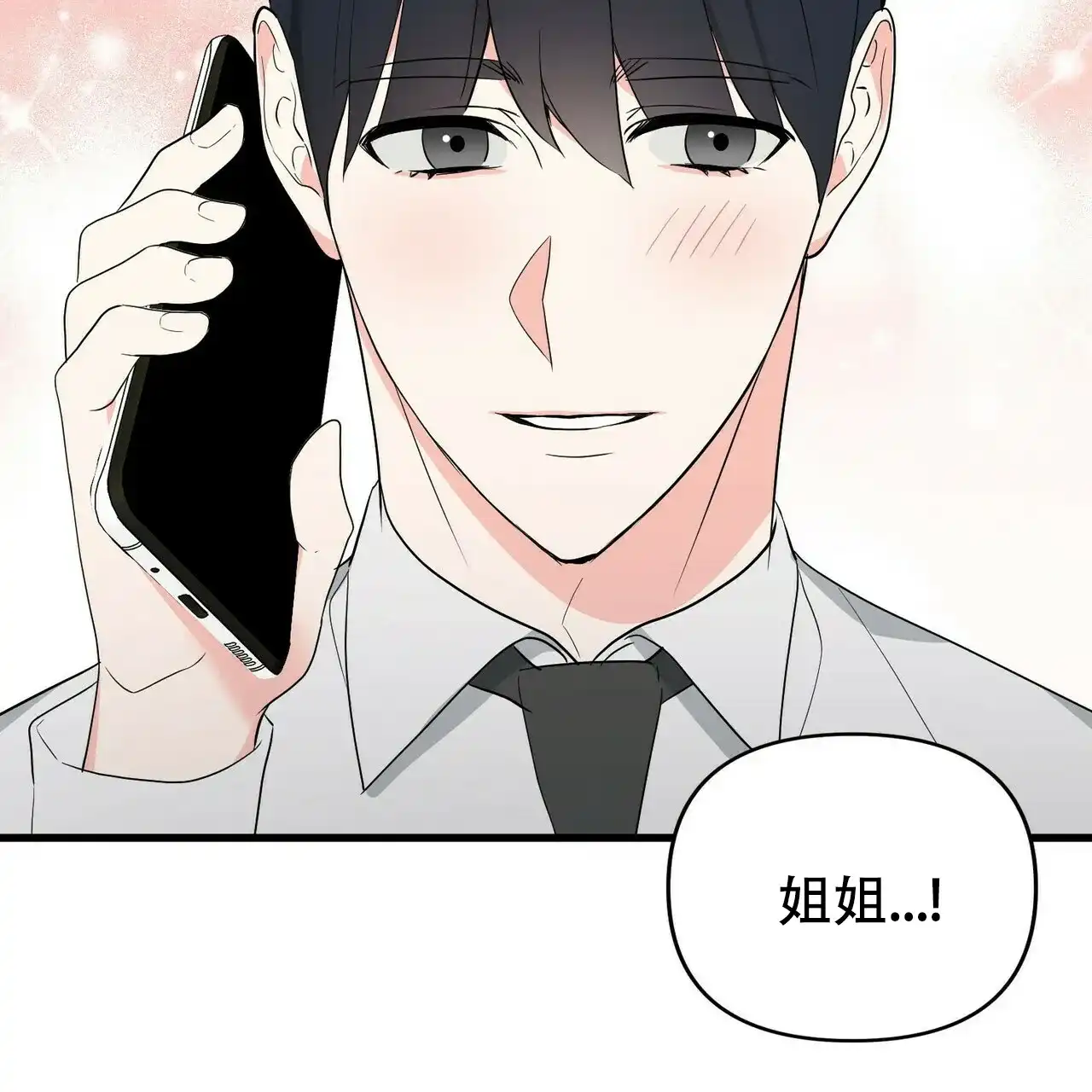 《隐形轨迹》第12话 第2页