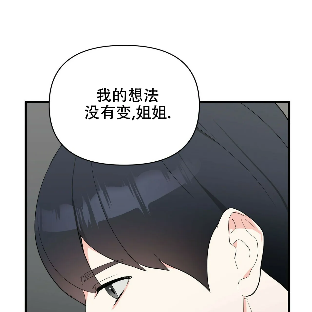 《隐形轨迹》第12话 第19页