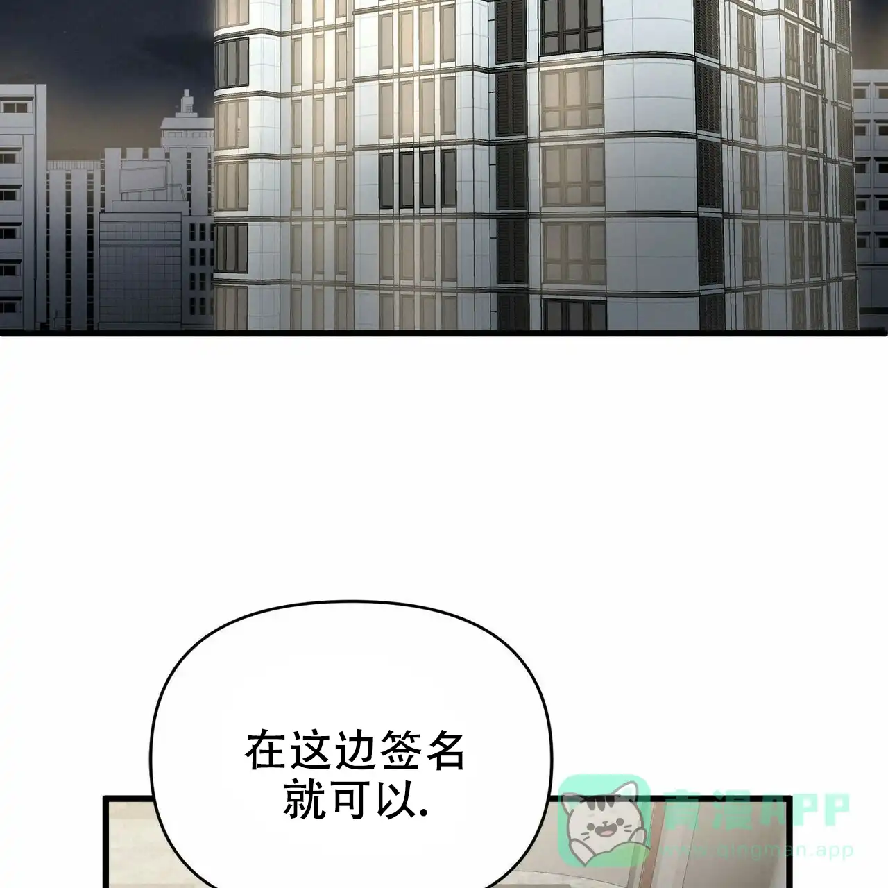 《隐形轨迹》第12话 第36页