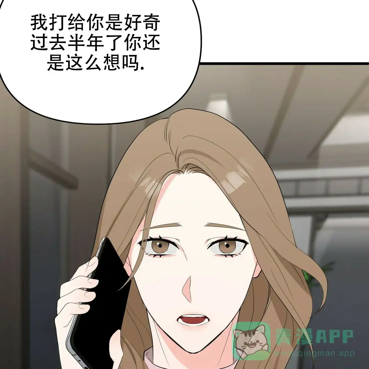 《隐形轨迹》第12话 第16页