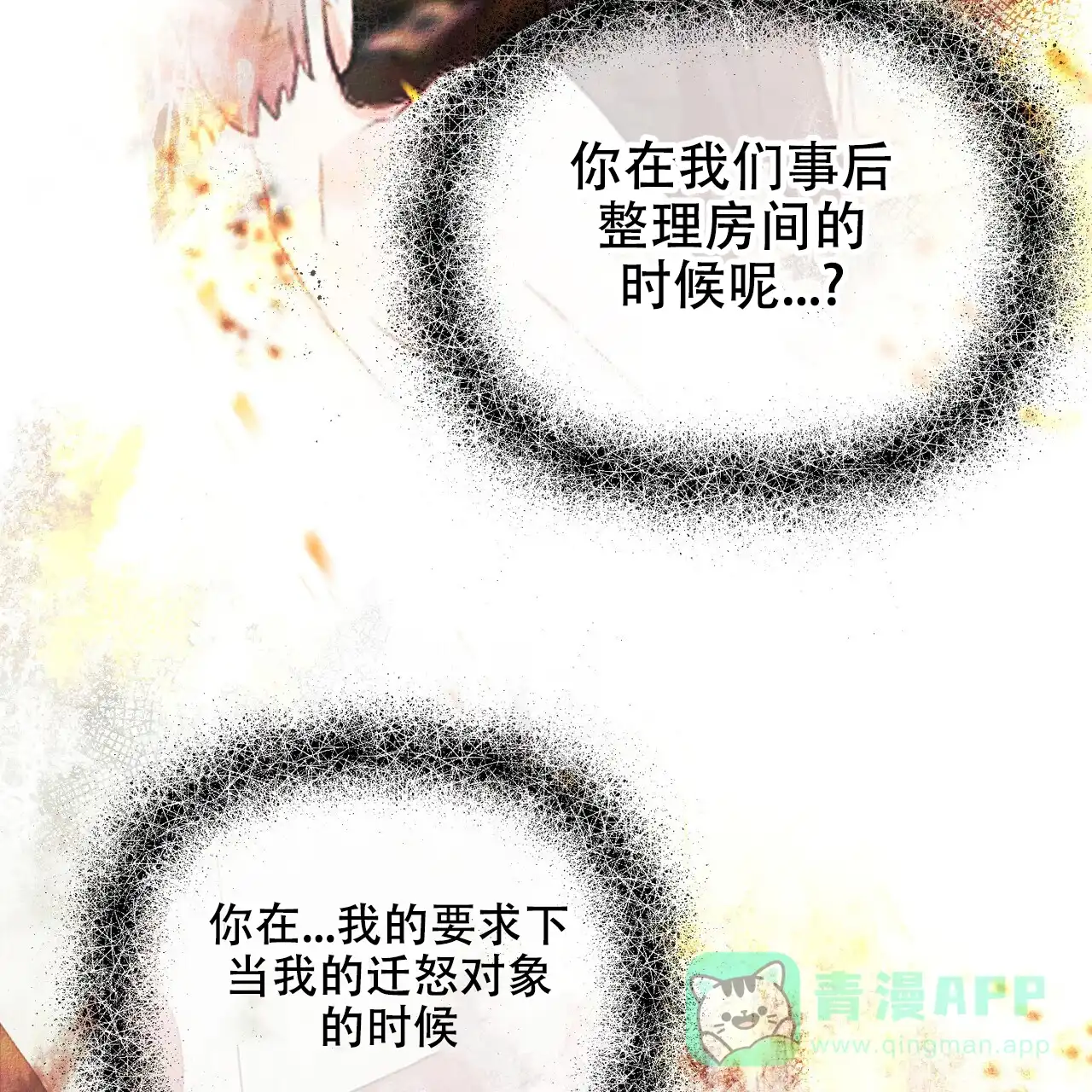 《隐形轨迹》第120话 第46页