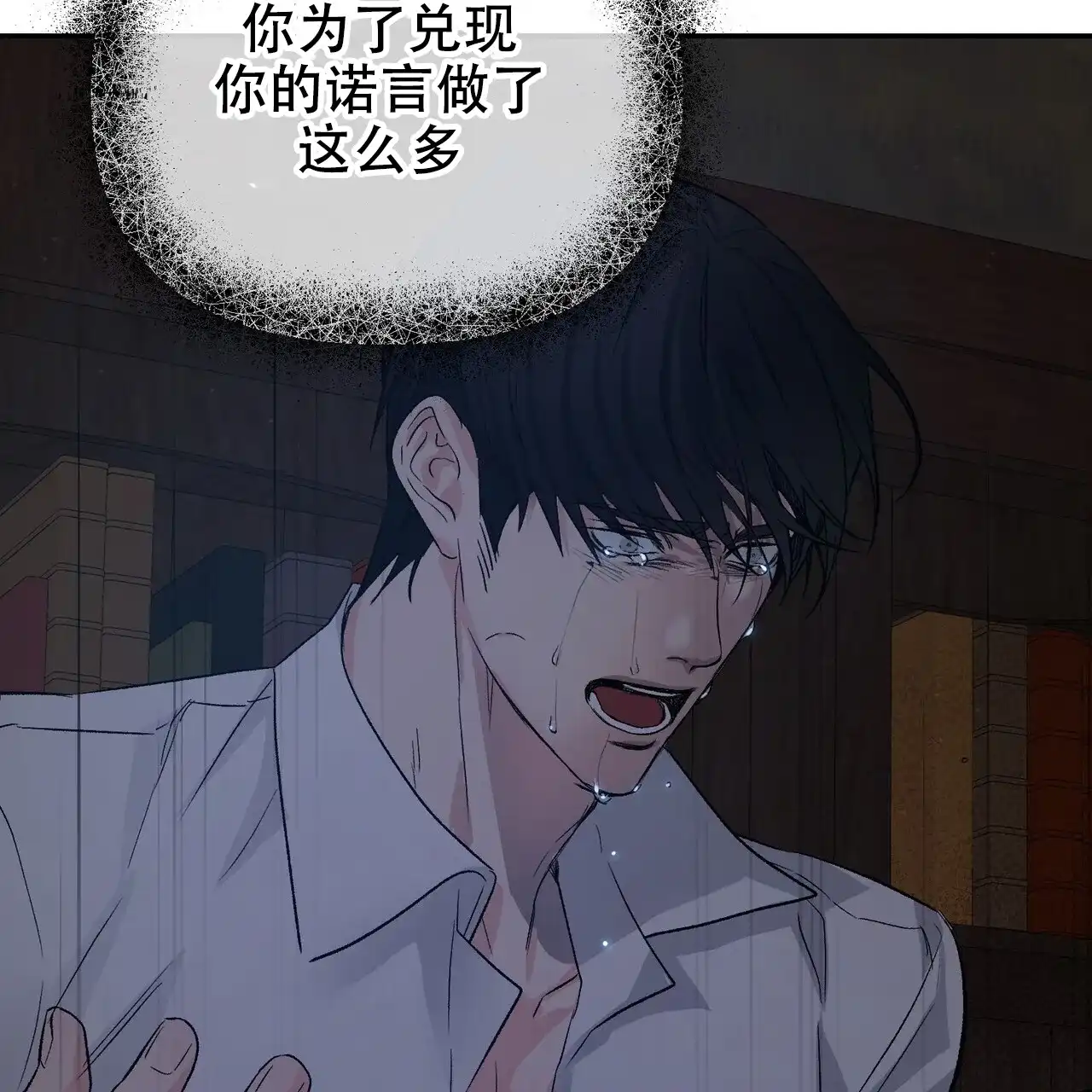 《隐形轨迹》第120话 第20页