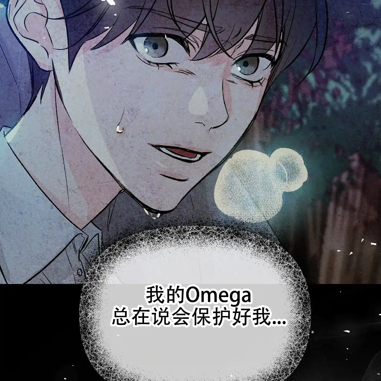《隐形轨迹》第120话 第15页