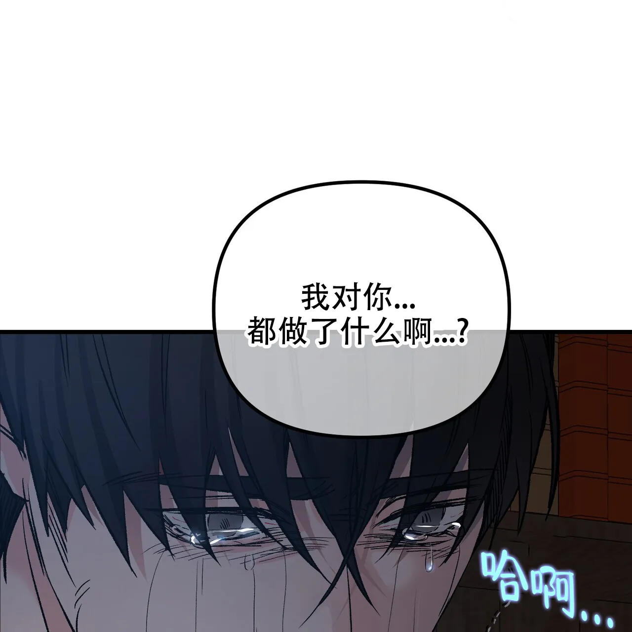 《隐形轨迹》第120话 第38页