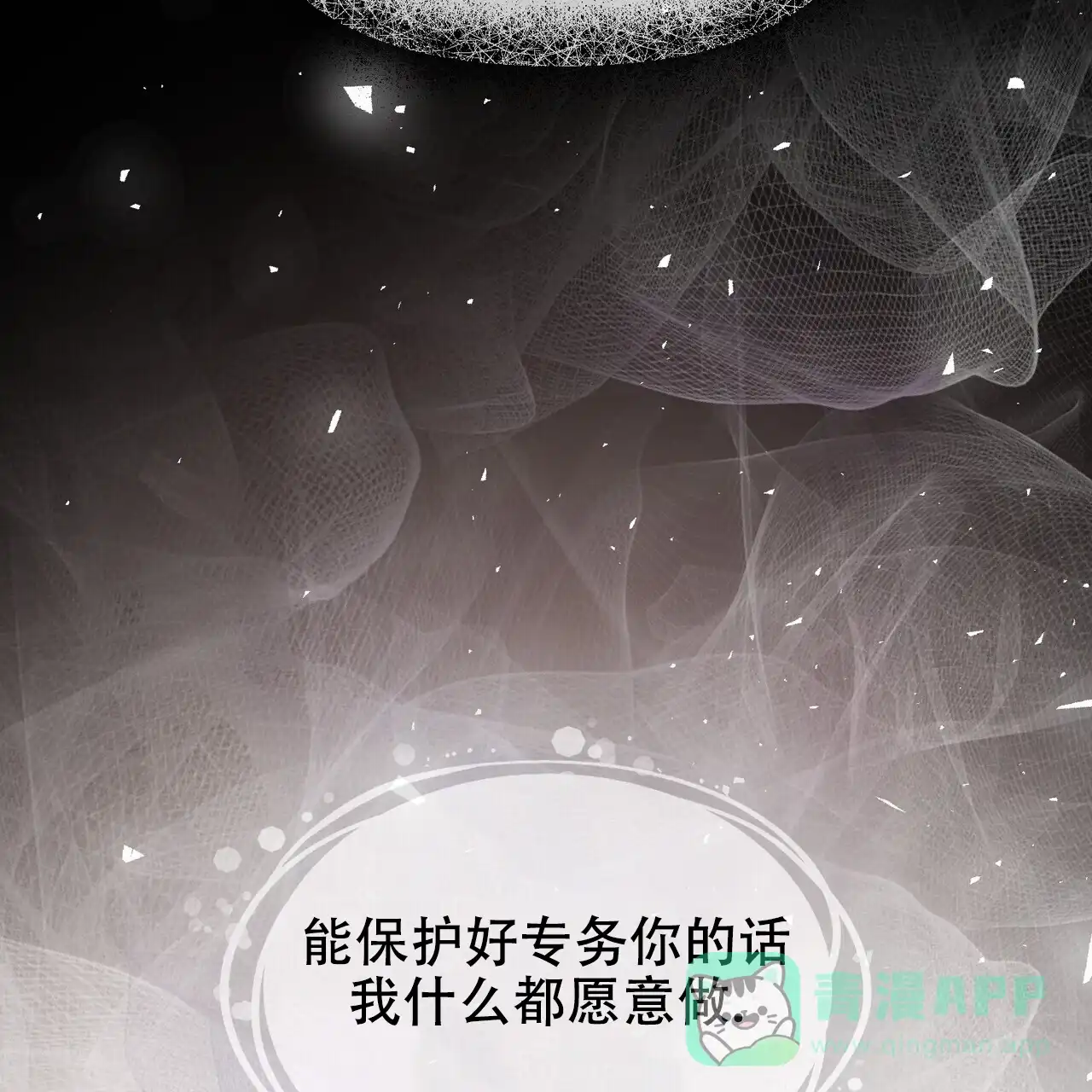 《隐形轨迹》第120话 第16页