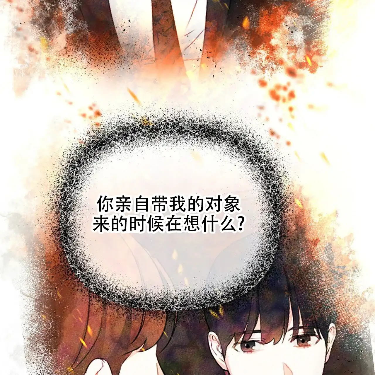 《隐形轨迹》第120话 第43页